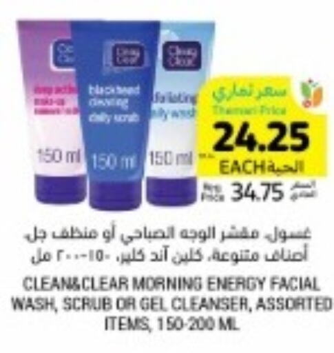 CLEAN& CLEAR Face Wash  in Tamimi Market in KSA, Saudi Arabia, Saudi - Al Khobar