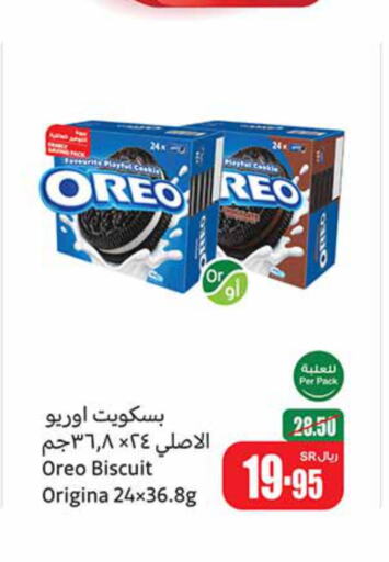 OREO   in أسواق عبد الله العثيم in مملكة العربية السعودية, السعودية, سعودية - بريدة