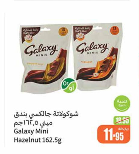 GALAXY   in Othaim Markets in KSA, Saudi Arabia, Saudi - Saihat