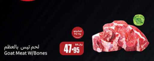  Mutton / Lamb  in أسواق عبد الله العثيم in مملكة العربية السعودية, السعودية, سعودية - الزلفي