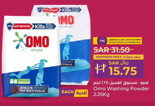 OMO Detergent  in LULU Hypermarket in KSA, Saudi Arabia, Saudi - Riyadh