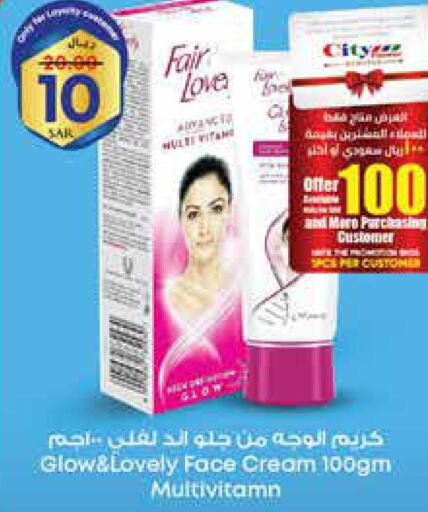 FAIR & LOVELY Face cream  in City Flower in KSA, Saudi Arabia, Saudi - Al Khobar