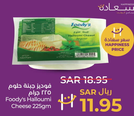 FOODYS Halloumi  in LULU Hypermarket in KSA, Saudi Arabia, Saudi - Saihat