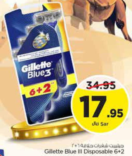 GILLETTE Razor  in نستو in مملكة العربية السعودية, السعودية, سعودية - الرياض