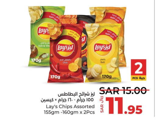 LAYS   in لولو هايبرماركت in مملكة العربية السعودية, السعودية, سعودية - سيهات