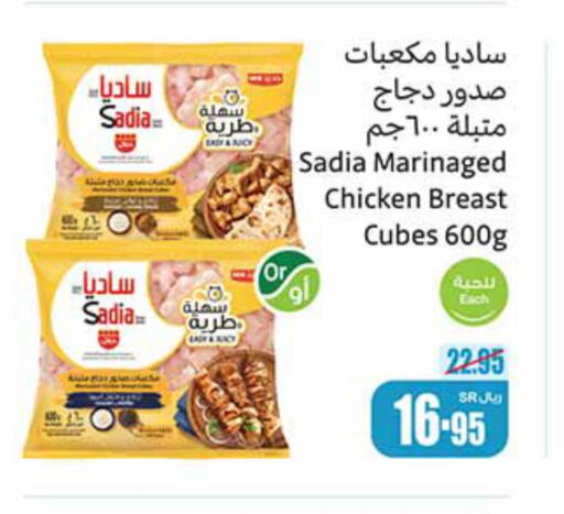 SADIA Chicken Cubes  in أسواق عبد الله العثيم in مملكة العربية السعودية, السعودية, سعودية - الأحساء‎