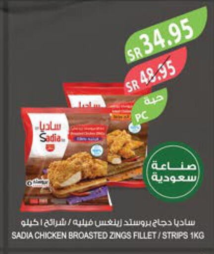 SADIA Chicken Strips  in المزرعة in مملكة العربية السعودية, السعودية, سعودية - نجران
