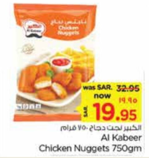 AL KABEER Chicken Nuggets  in Nesto in KSA, Saudi Arabia, Saudi - Al Khobar