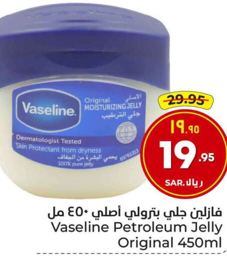 VASELINE Petroleum Jelly  in Hyper Al Wafa in KSA, Saudi Arabia, Saudi - Mecca