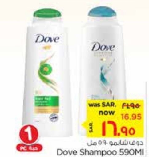 DOVE Shampoo / Conditioner  in نستو in مملكة العربية السعودية, السعودية, سعودية - الأحساء‎