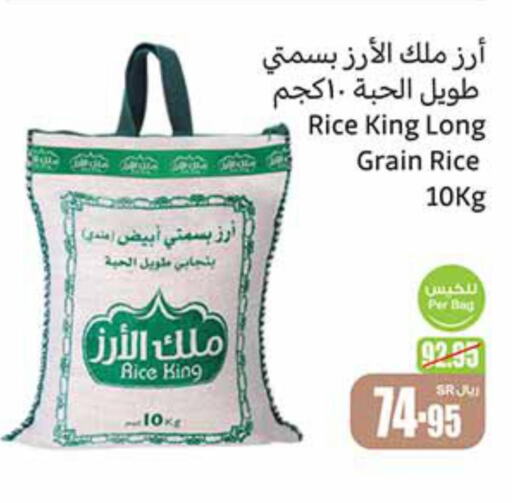  Basmati / Biryani Rice  in أسواق عبد الله العثيم in مملكة العربية السعودية, السعودية, سعودية - سيهات