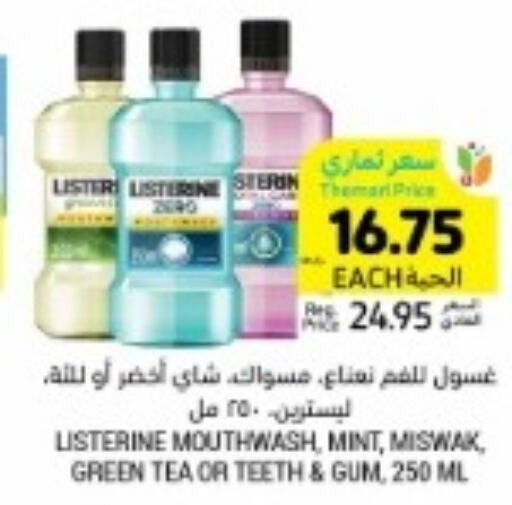 LISTERINE Mouthwash  in أسواق التميمي in مملكة العربية السعودية, السعودية, سعودية - جدة