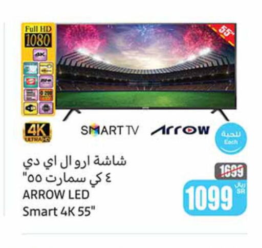 ARROW Smart TV  in أسواق عبد الله العثيم in مملكة العربية السعودية, السعودية, سعودية - محايل
