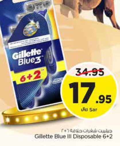 GILLETTE Razor  in نستو in مملكة العربية السعودية, السعودية, سعودية - الرياض