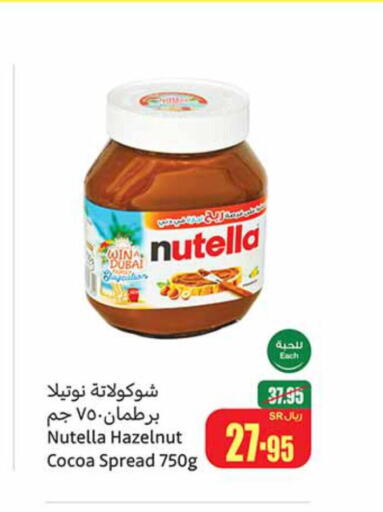 NUTELLA Chocolate Spread  in أسواق عبد الله العثيم in مملكة العربية السعودية, السعودية, سعودية - تبوك