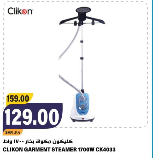 CLIKON Garment Steamer  in جراند هايبر in مملكة العربية السعودية, السعودية, سعودية - الرياض