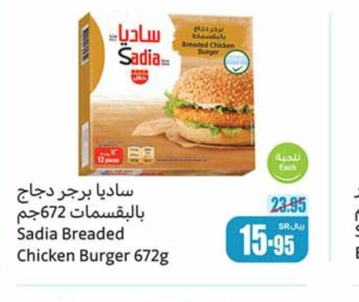 SADIA Chicken Burger  in Othaim Markets in KSA, Saudi Arabia, Saudi - Najran