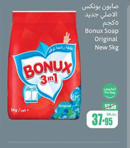 BONUX Detergent  in Othaim Markets in KSA, Saudi Arabia, Saudi - Jubail