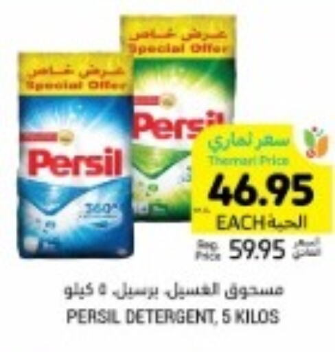 PERSIL Detergent  in Tamimi Market in KSA, Saudi Arabia, Saudi - Saihat