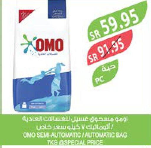 OMO Detergent  in المزرعة in مملكة العربية السعودية, السعودية, سعودية - تبوك