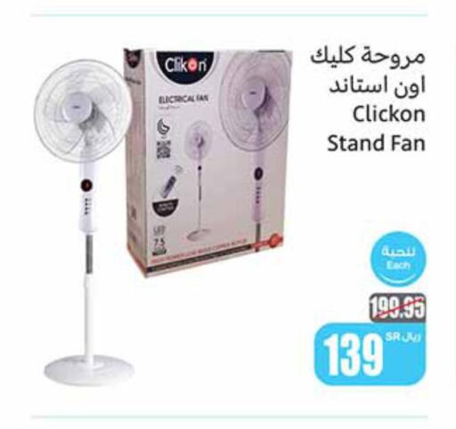 CLIKON Fan  in أسواق عبد الله العثيم in مملكة العربية السعودية, السعودية, سعودية - القنفذة