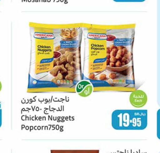 AMERICANA Chicken Nuggets  in أسواق عبد الله العثيم in مملكة العربية السعودية, السعودية, سعودية - محايل