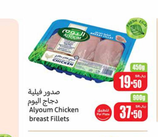 AL YOUM Chicken Breast  in Othaim Markets in KSA, Saudi Arabia, Saudi - Saihat