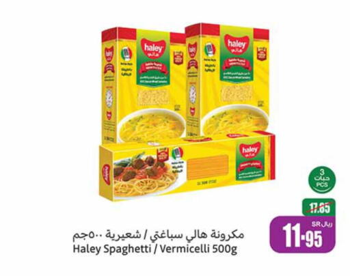 HALEY Spaghetti  in أسواق عبد الله العثيم in مملكة العربية السعودية, السعودية, سعودية - ينبع