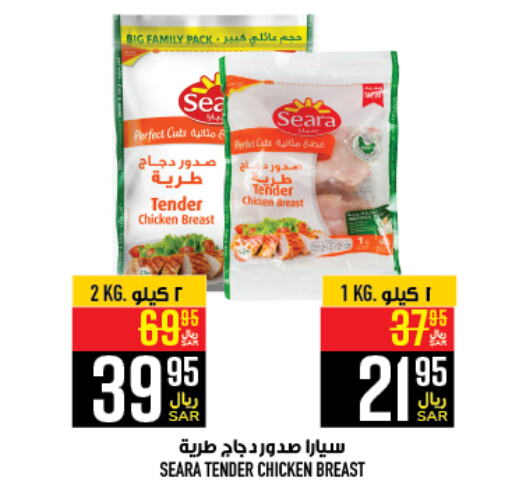 SEARA Chicken Breast  in Abraj Hypermarket in KSA, Saudi Arabia, Saudi - Mecca