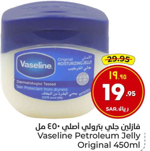 VASELINE Petroleum Jelly  in Hyper Al Wafa in KSA, Saudi Arabia, Saudi - Ta'if