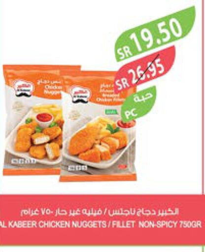 AL KABEER Chicken Nuggets  in Farm  in KSA, Saudi Arabia, Saudi - Saihat