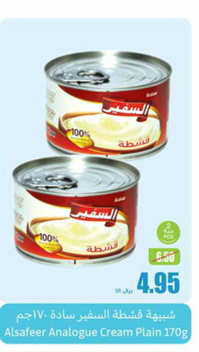 ALSAFEER Analogue Cream  in أسواق عبد الله العثيم in مملكة العربية السعودية, السعودية, سعودية - الرس
