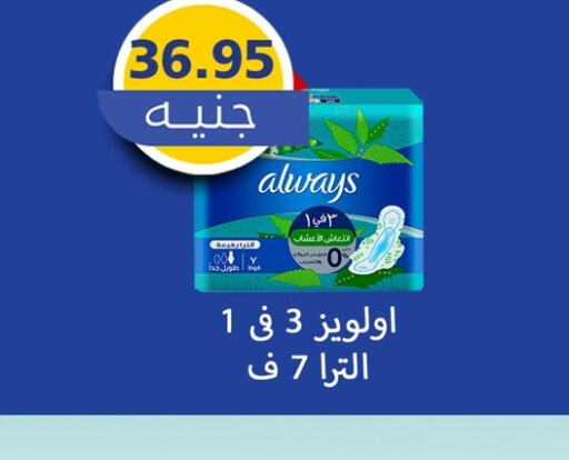 ALWAYS   in بنده in Egypt - القاهرة