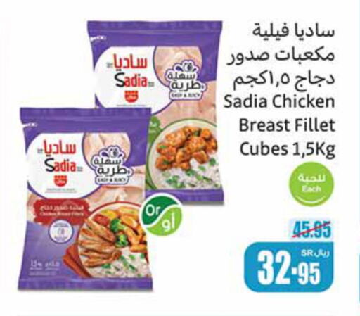 SADIA Chicken Cubes  in Othaim Markets in KSA, Saudi Arabia, Saudi - Khafji