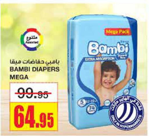 BAMBI   in Al Sadhan Stores in KSA, Saudi Arabia, Saudi - Riyadh