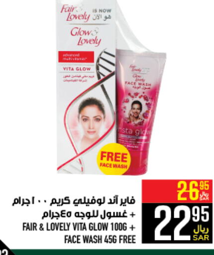 FAIR & LOVELY Face Wash  in Abraj Hypermarket in KSA, Saudi Arabia, Saudi - Mecca