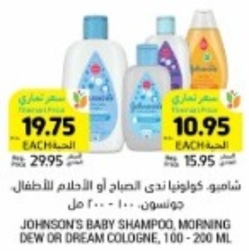 JOHNSONS   in أسواق التميمي in مملكة العربية السعودية, السعودية, سعودية - سيهات