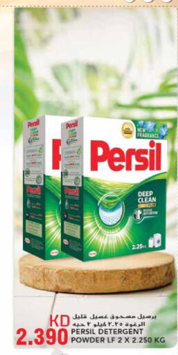 PERSIL Detergent  in جراند هايبر in الكويت - محافظة الأحمدي