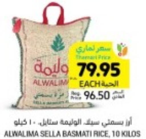  Sella / Mazza Rice  in Tamimi Market in KSA, Saudi Arabia, Saudi - Jubail