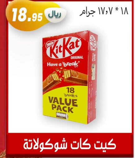 KITKAT   in جوهرة المجد in مملكة العربية السعودية, السعودية, سعودية - أبها