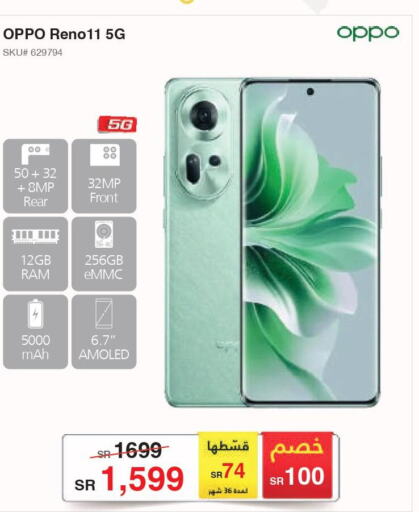 OPPO   in Jarir Bookstore in KSA, Saudi Arabia, Saudi - Al-Kharj