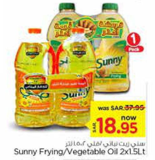 SUNNY Vegetable Oil  in نستو in مملكة العربية السعودية, السعودية, سعودية - الرياض