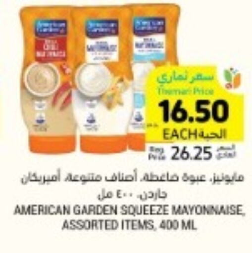 AMERICAN GARDEN Mayonnaise  in أسواق التميمي in مملكة العربية السعودية, السعودية, سعودية - الرس
