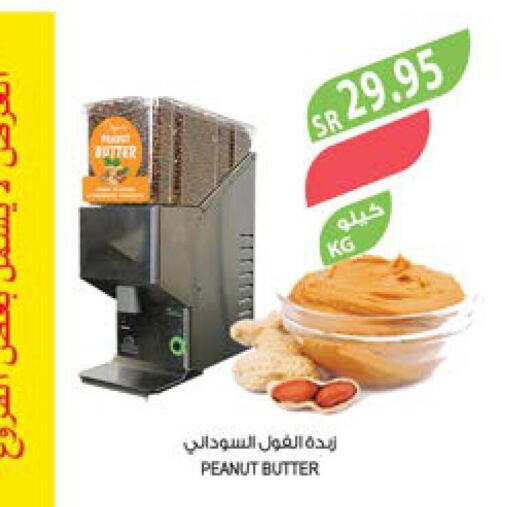  Peanut Butter  in المزرعة in مملكة العربية السعودية, السعودية, سعودية - سيهات