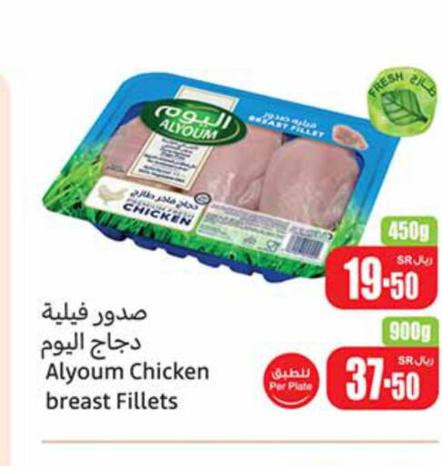AL YOUM Chicken Breast  in Othaim Markets in KSA, Saudi Arabia, Saudi - Riyadh