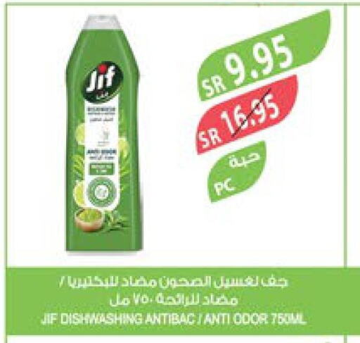 JIF   in المزرعة in مملكة العربية السعودية, السعودية, سعودية - نجران