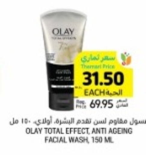 OLAY Face Wash  in Tamimi Market in KSA, Saudi Arabia, Saudi - Al Khobar