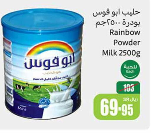 RAINBOW Milk Powder  in أسواق عبد الله العثيم in مملكة العربية السعودية, السعودية, سعودية - الزلفي