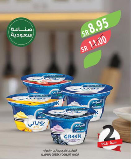 ALMARAI Greek Yoghurt  in المزرعة in مملكة العربية السعودية, السعودية, سعودية - الخفجي