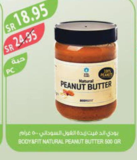  Peanut Butter  in المزرعة in مملكة العربية السعودية, السعودية, سعودية - سيهات